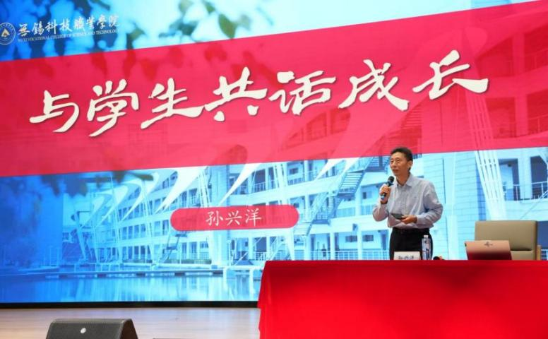 关注成长，共话未来——孙兴洋教授专题报告会圆满落幕