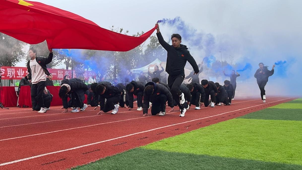 冰雪启航·云岭之巅 ——昆明航空职业学院首届冬季运动会开幕式