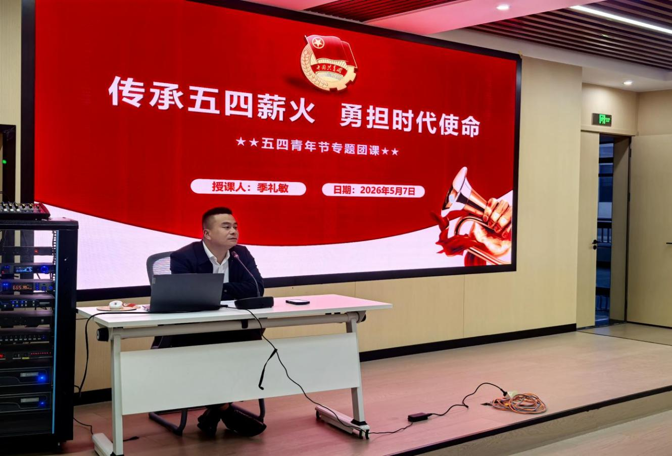 传承五四薪火 勇担时代使命 ——民航运输学院五四青年节专题团课顺利开展