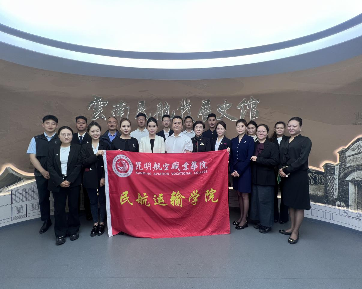 赓续红色血脉 汲取奋进力量 ——民航运输学院组织教师参观云南民航发展史馆